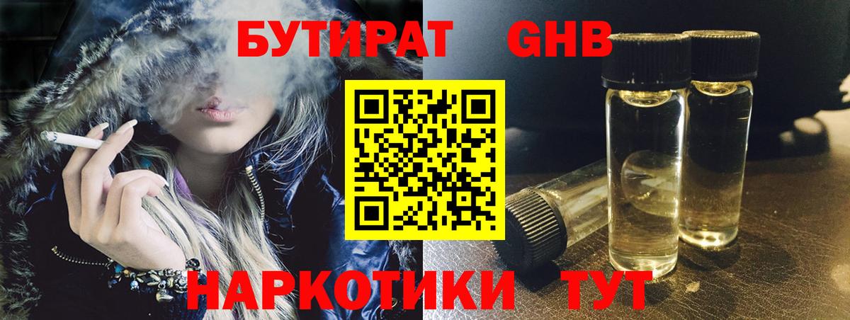 Бутират вода  БУТИРАТ  Кизилюрт  Вход с VPN 