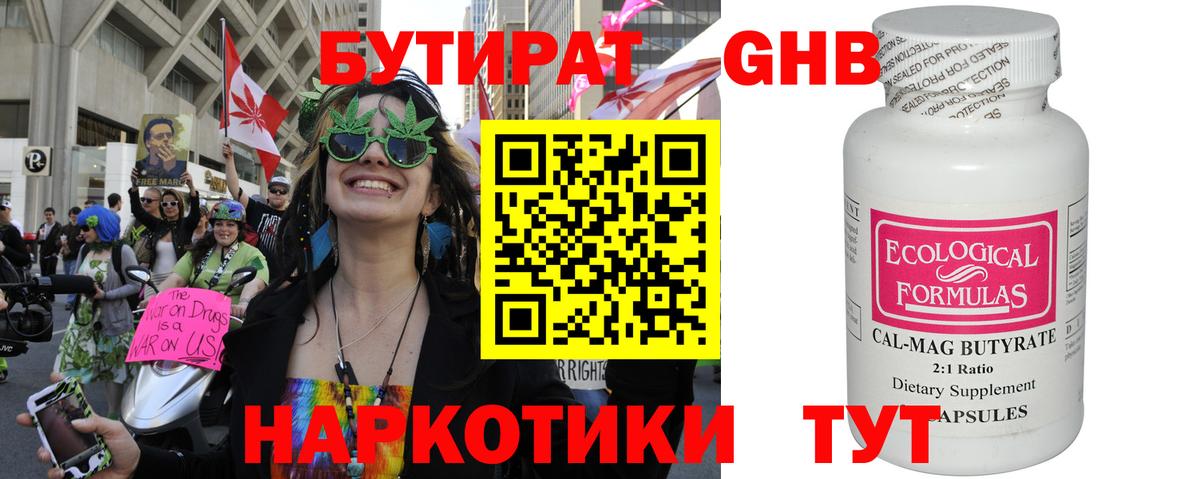 Бутират бутик Кизилюрт