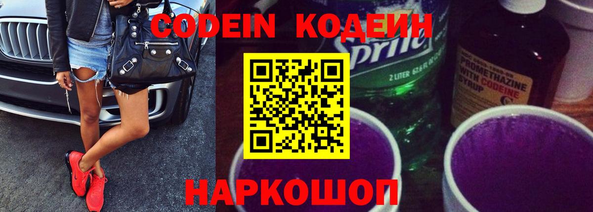 Кодеиновый сироп Lean напиток Lean (лин) Кизилюрт