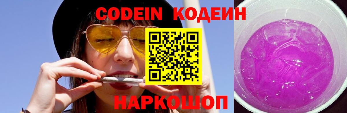 где купить   Кодеиновый сироп Lean Purple Drank  Codein Purple Drank  Вход с VPN  Кизилюрт 