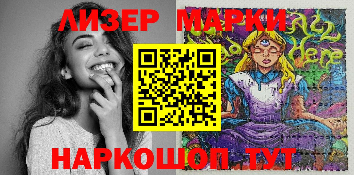 Марки 25I-NBOMe 1,8мг Кизилюрт